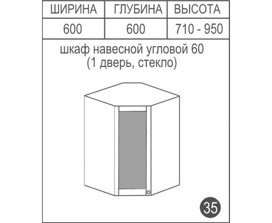 Шкаф угловой навесной 1 дв. стекло "Скайда-2" изображение 1